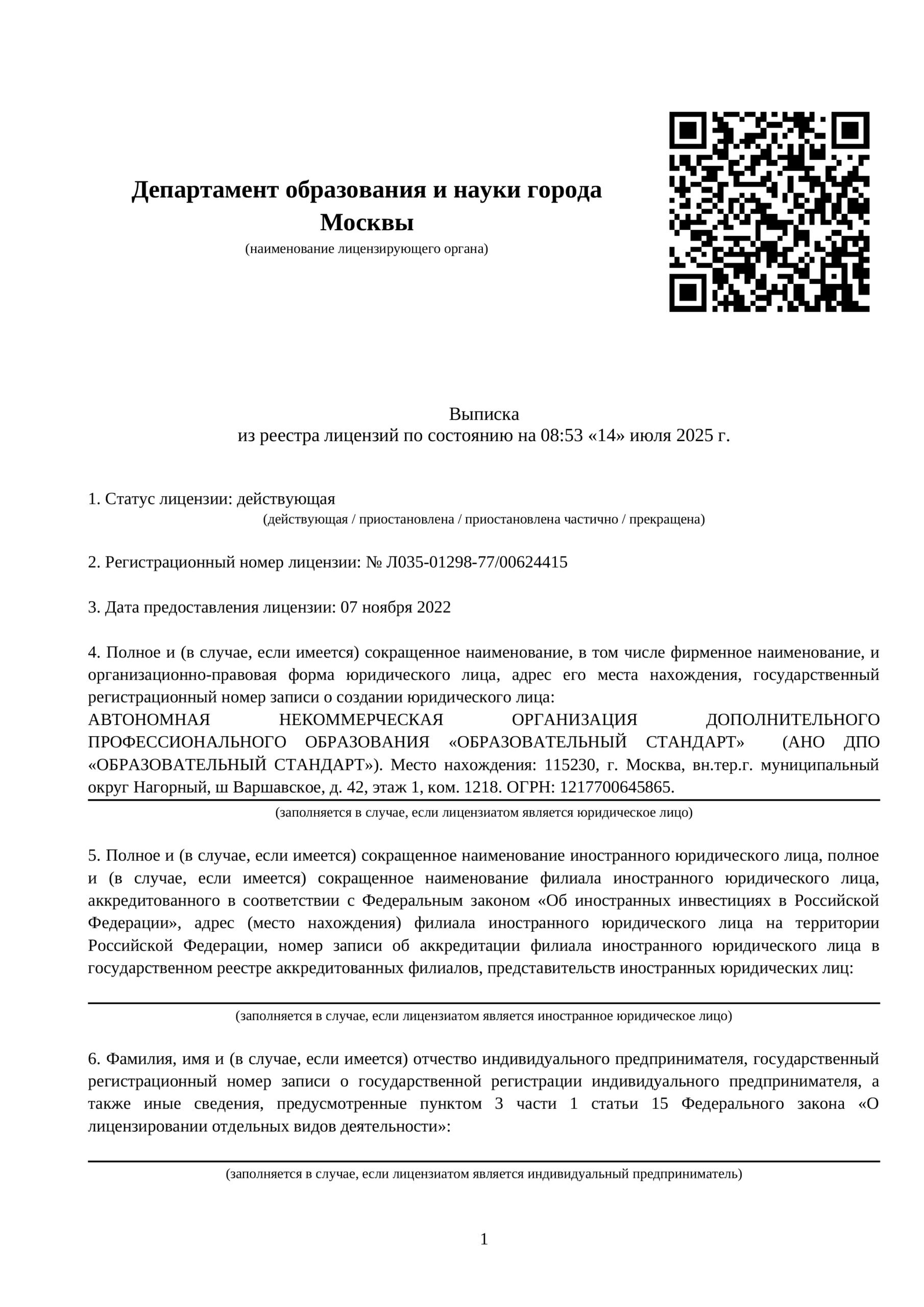 Лицензия